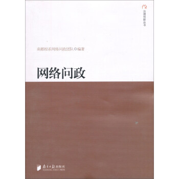 網(wǎng)絡(luò)問政 網(wǎng)絡(luò)問政
