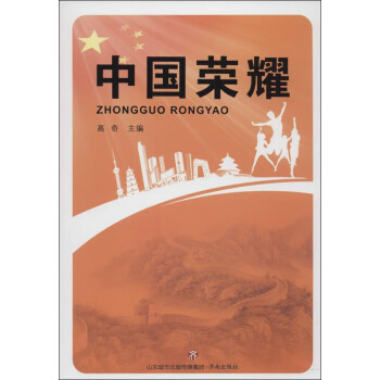 中國(guó)榮耀 中國(guó)榮耀