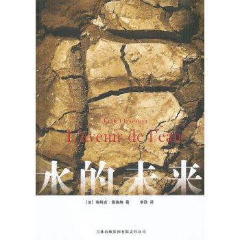 水的未來(lái) 水的未來(lái)