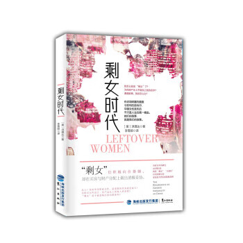 剩女時代