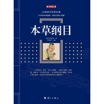 《本草綱目》讀后感500字：草藥傳奇，揭示千年中醫智慧與自然奧秘！