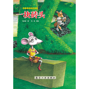 一塊磚頭