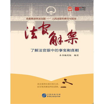 法官解案
