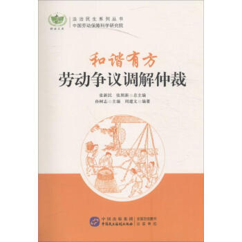 和諧有方