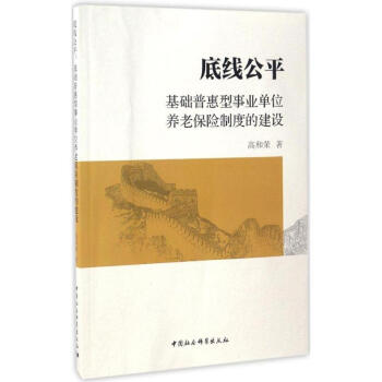 底線公平