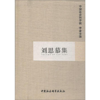 劉思慕集
