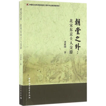 朝堂之外