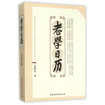 老學日歷