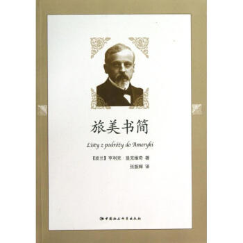 旅美書簡