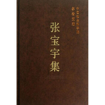 張寶宇集