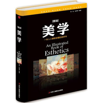 圖說(shuō)美學(xué) 圖說(shuō)美學(xué)