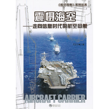 震懾海空