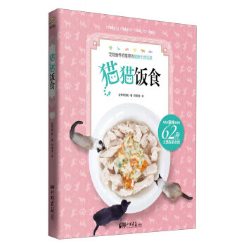 貓貓飯食