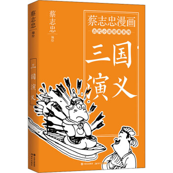 《三國演義》讀后感800字：群雄逐鹿的壯闊史詩，人物角色的智勇與情感糾葛，一場充滿懸念與戰略的閱讀盛宴！