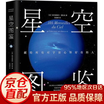 星空圖鑒