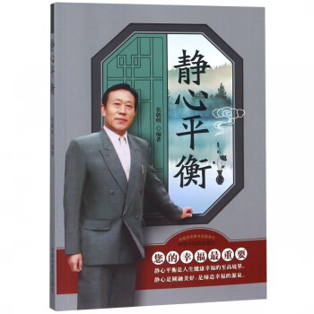 靜心平衡