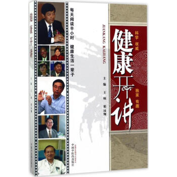 健康開講