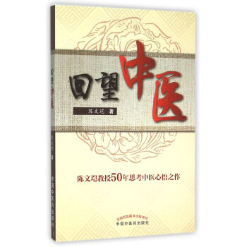 回望中醫
