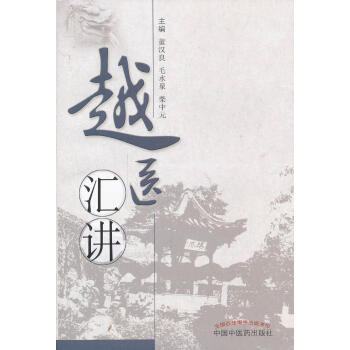 越醫匯講