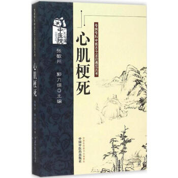 心肌梗死