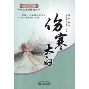傷寒大白
