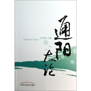 通陽大論