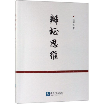 辯證思維
