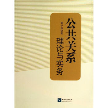 公共關系