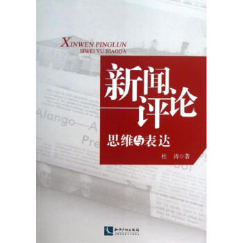 新聞評(píng)論 新聞評(píng)論