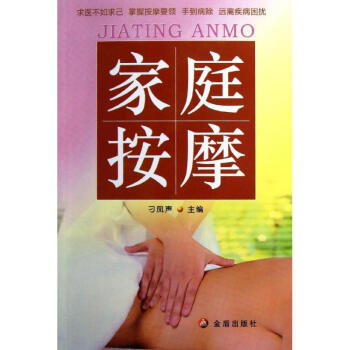 家庭按摩