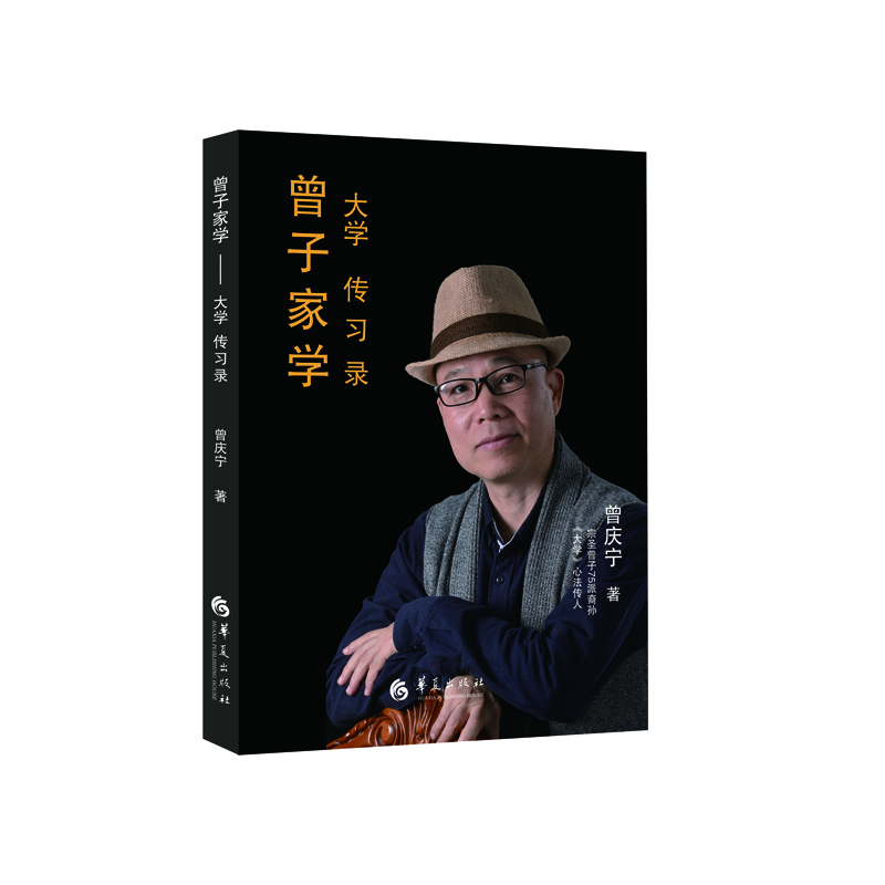 曾子家學