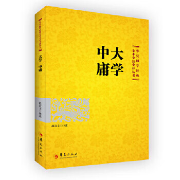 大學中庸