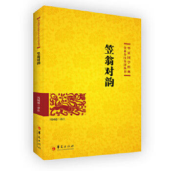 笠翁對韻