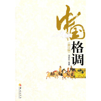 中國(guó)格調(diào)