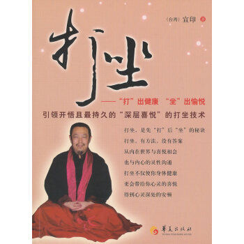 打坐宣印