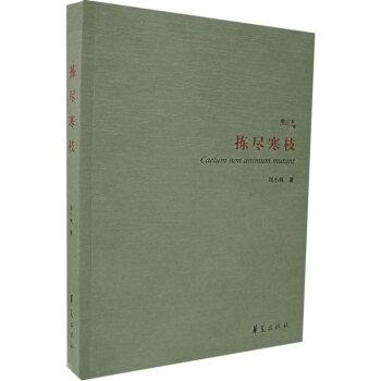 揀盡寒枝
