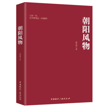 朝陽(yáng)風(fēng)物