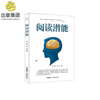 閱讀潛能
