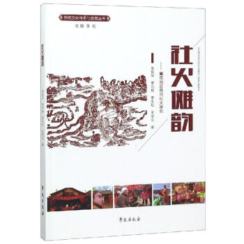 社火儺韻