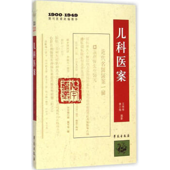 兒科醫(yī)案 兒科醫(yī)案