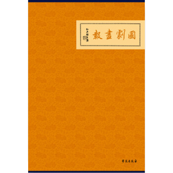 國劇畫報