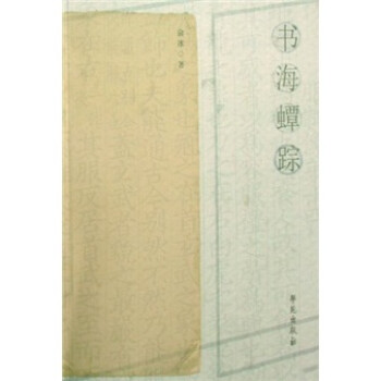 書海蟫蹤