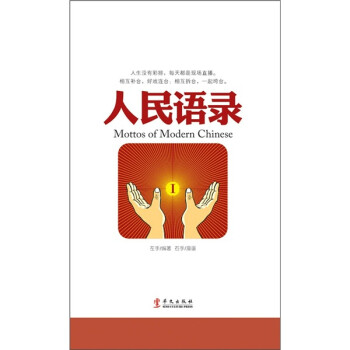人民語錄