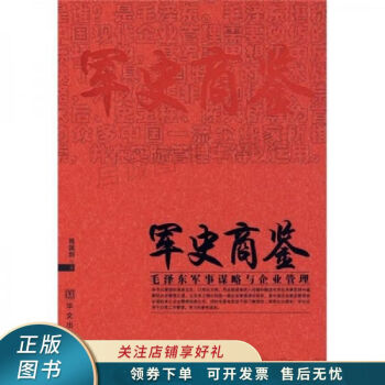 軍史商鑒