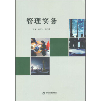管理實務(wù) 管理實務(wù)