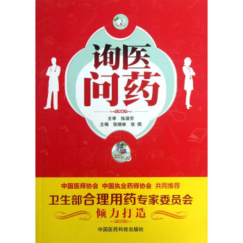 詢(xún)醫(yī)問(wèn)藥 詢(xún)醫(yī)問(wèn)藥