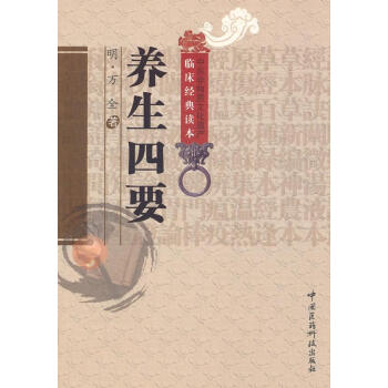 養(yǎng)生四要
