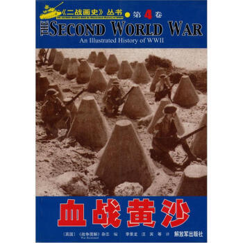 血戰黃沙