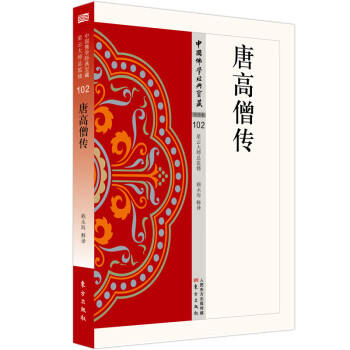 唐高僧傳