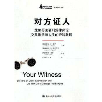 對(duì)方證人 對(duì)方證人